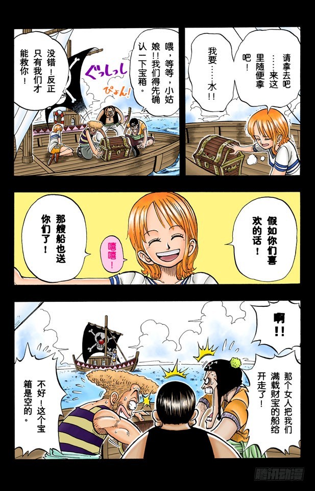 《航海王（全彩版）》奈美出场 第11页