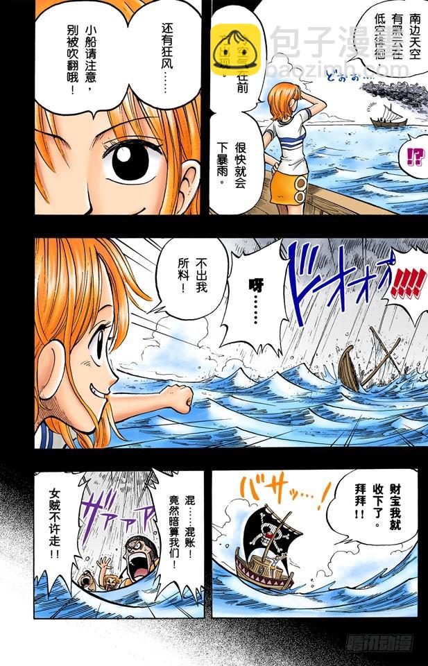 《航海王（全彩版）》奈美出场 第12页