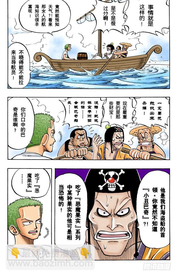 《航海王（全彩版）》奈美出场 第13页