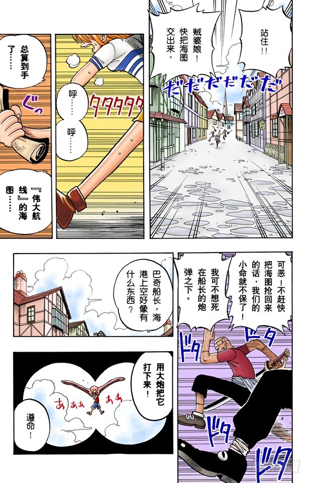 《航海王（全彩版）》奈美出场 第15页
