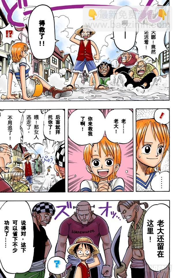 《航海王（全彩版）》奈美出场 第17页