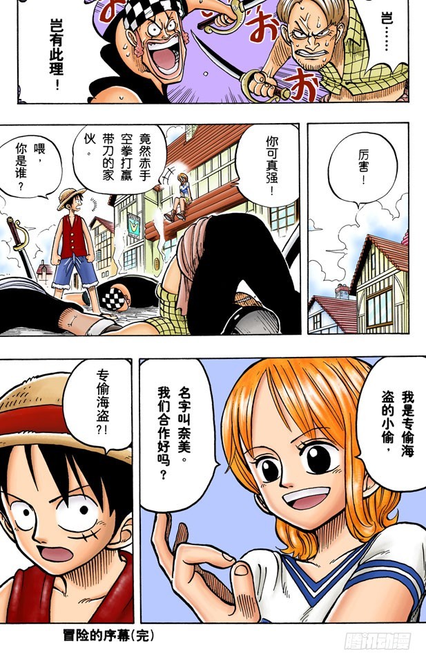 《航海王（全彩版）》奈美出场 第19页