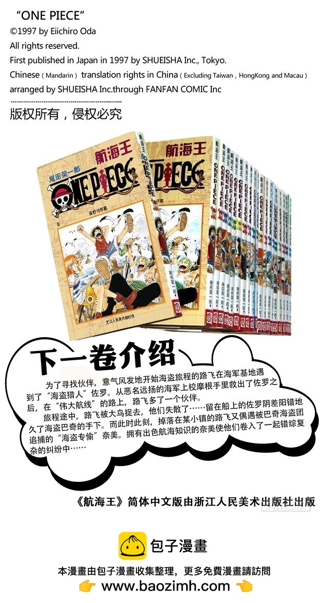 《航海王（全彩版）》奈美出场 第20页