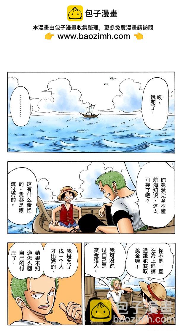 《航海王（全彩版）》奈美出场 第2页