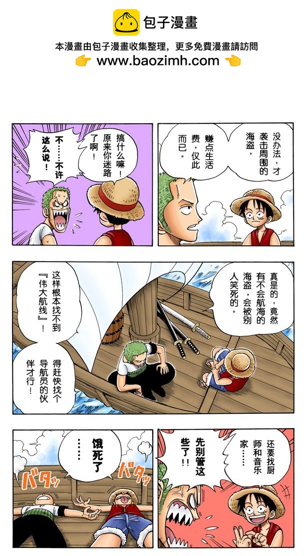 《航海王（全彩版）》奈美出场 第3页