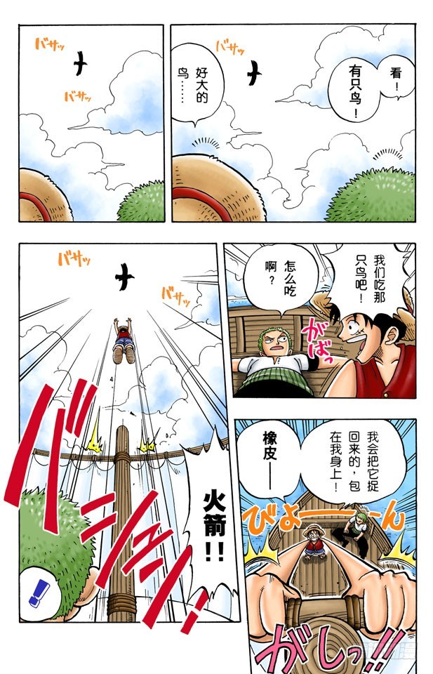 《航海王（全彩版）》奈美出场 第4页
