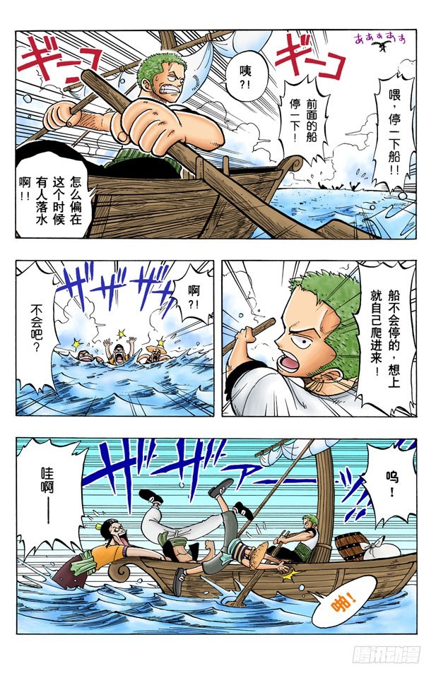 《航海王（全彩版）》奈美出场 第6页