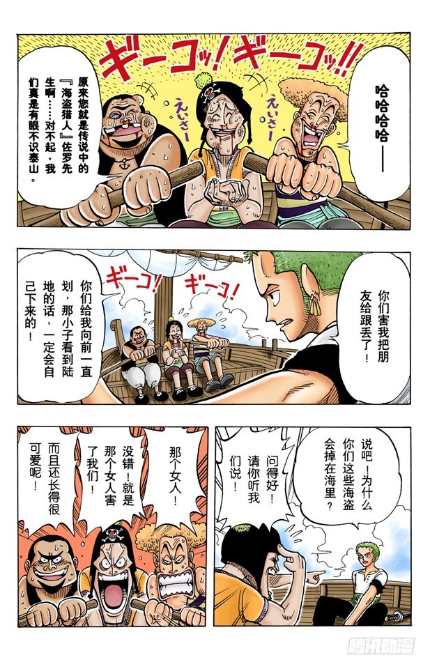 《航海王（全彩版）》奈美出场 第8页