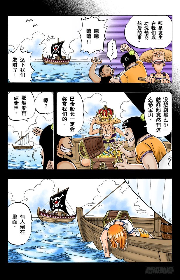 《航海王（全彩版）》奈美出场 第9页
