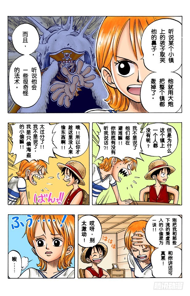 《航海王（全彩版）》魔性之女 第10页