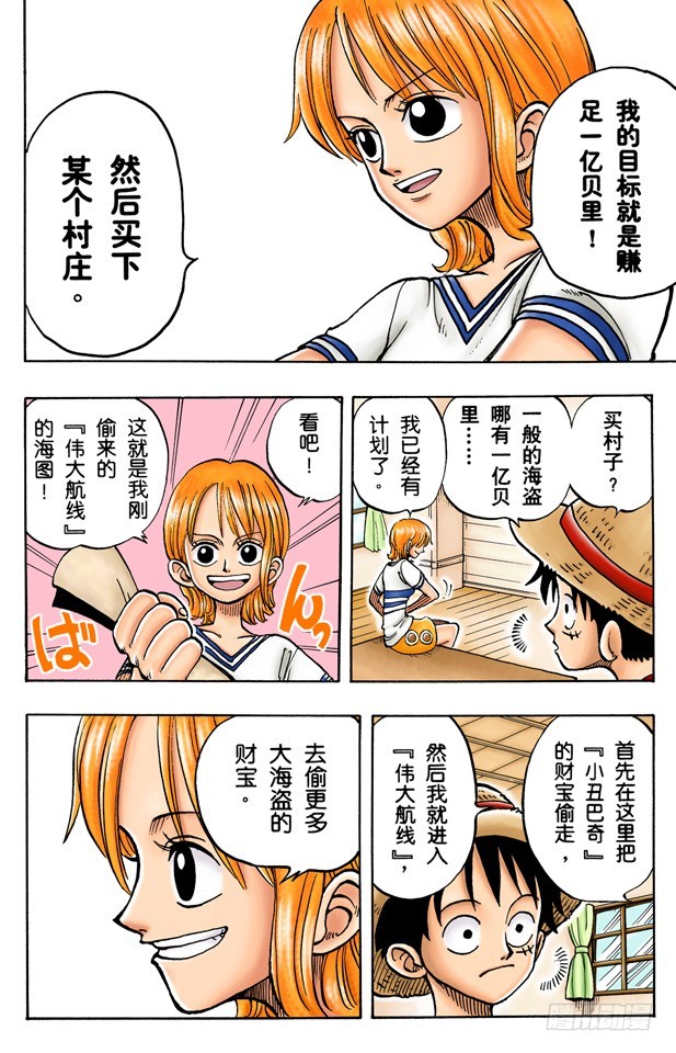《航海王（全彩版）》魔性之女 第11页