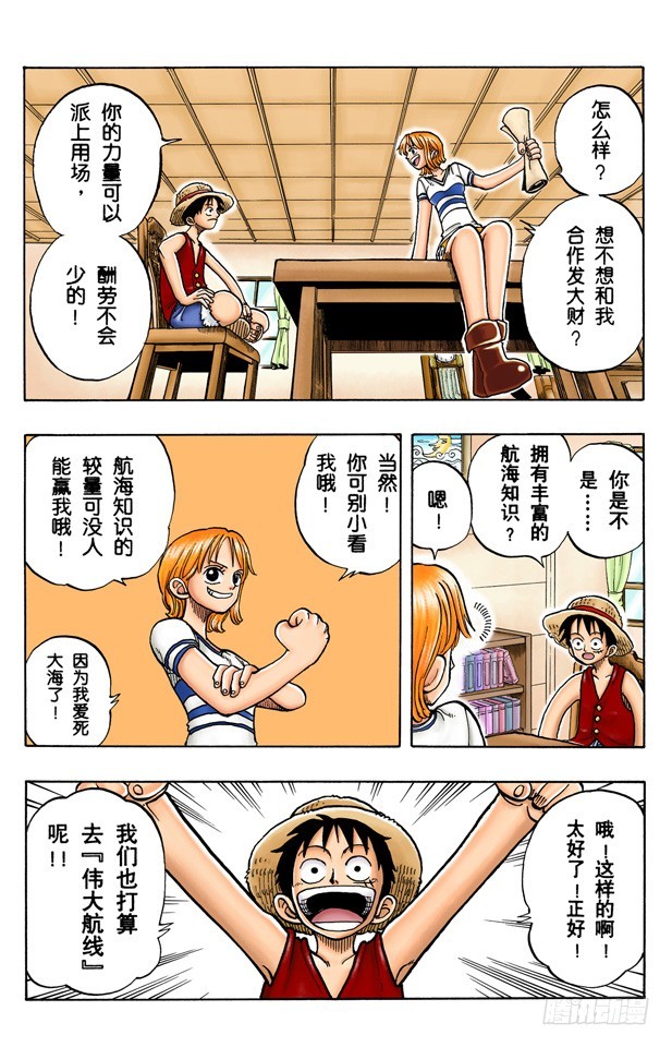 《航海王（全彩版）》魔性之女 第12页
