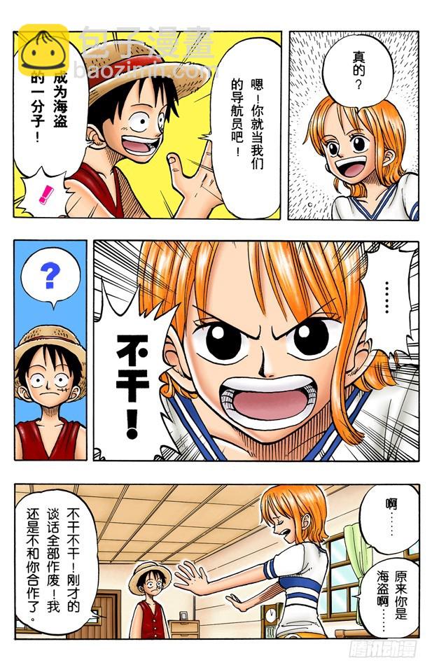 《航海王（全彩版）》魔性之女 第13页