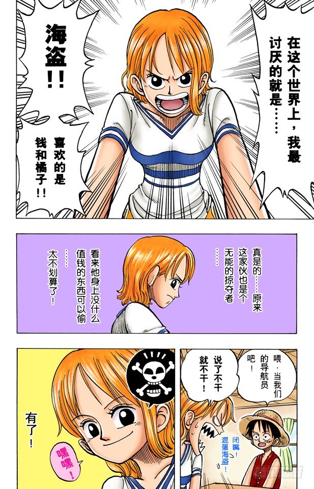 《航海王（全彩版）》魔性之女 第15页