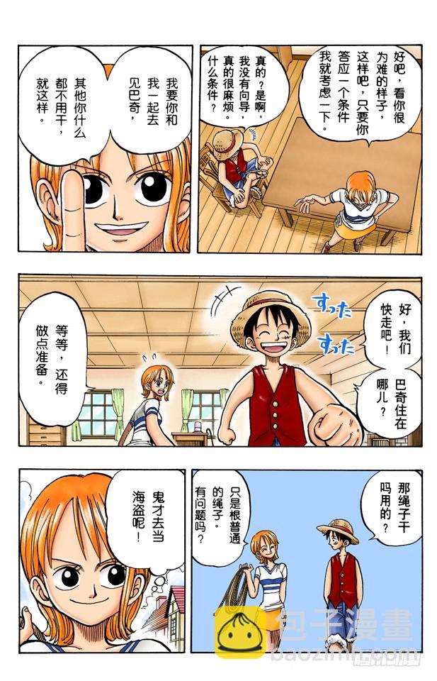 《航海王（全彩版）》魔性之女 第16页