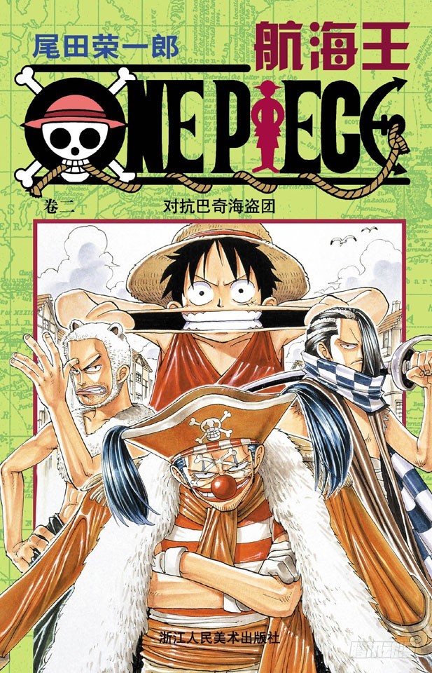 《航海王（全彩版）》魔性之女 第1页