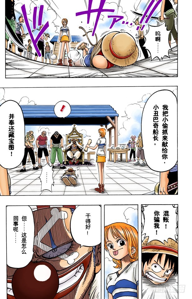 《航海王（全彩版）》魔性之女 第20页
