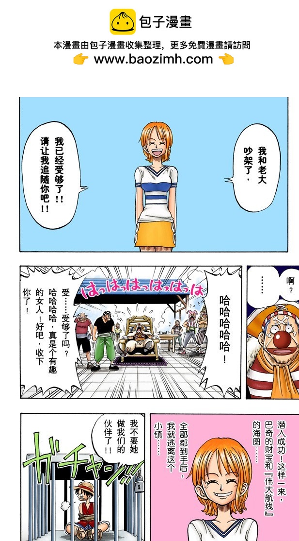 《航海王（全彩版）》魔性之女 第21页