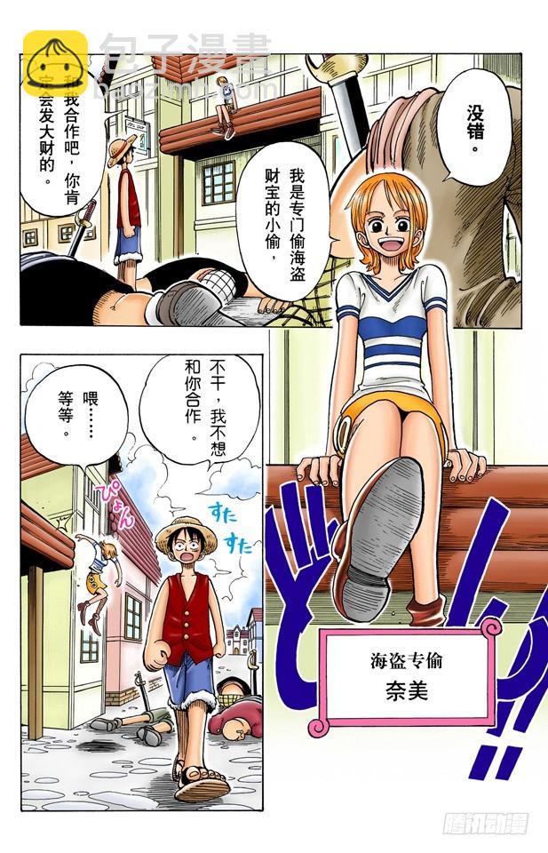 《航海王（全彩版）》魔性之女 第3页