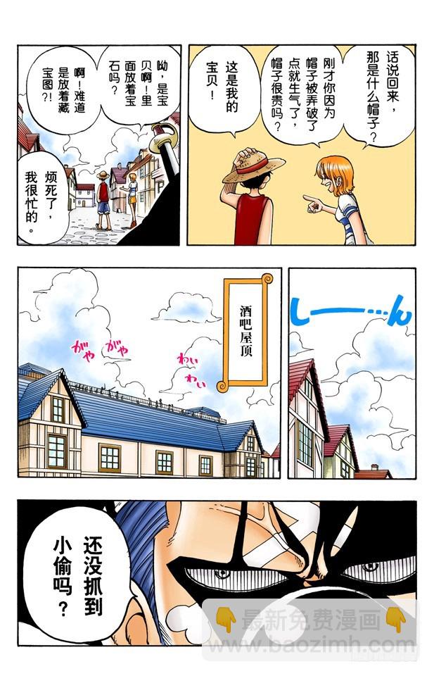 《航海王（全彩版）》魔性之女 第4页