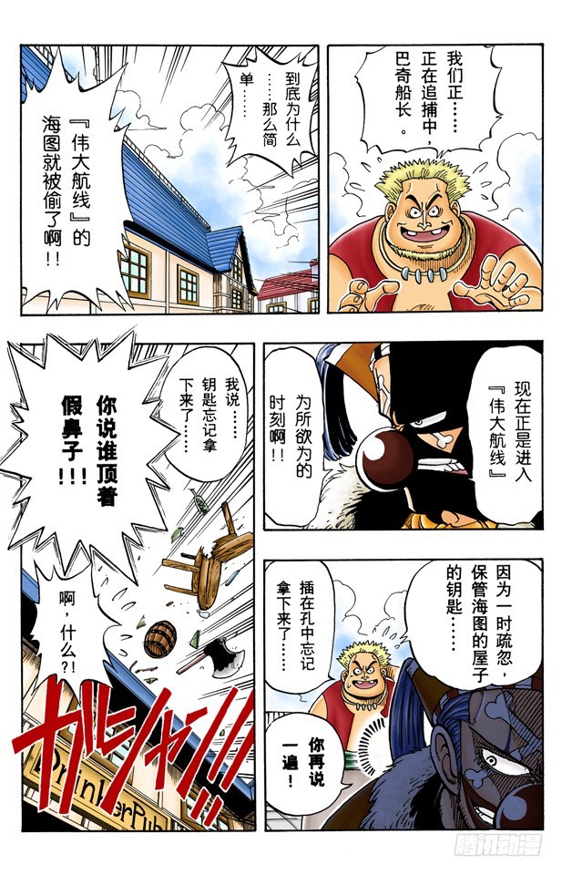 《航海王（全彩版）》魔性之女 第5页