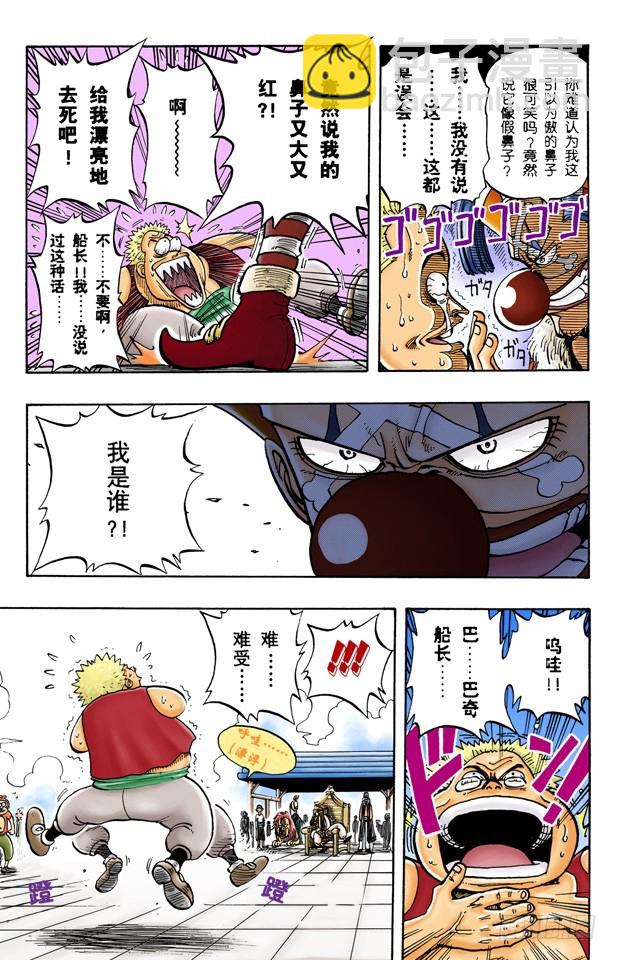 《航海王（全彩版）》魔性之女 第6页