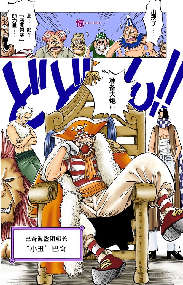 《航海王（全彩版）》魔性之女 第7页