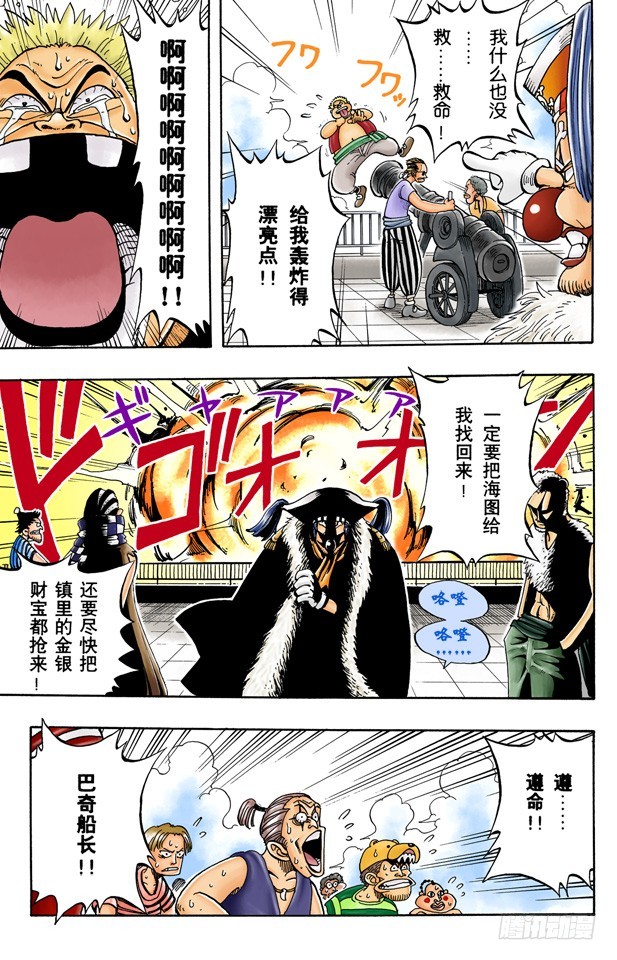 《航海王（全彩版）》魔性之女 第8页