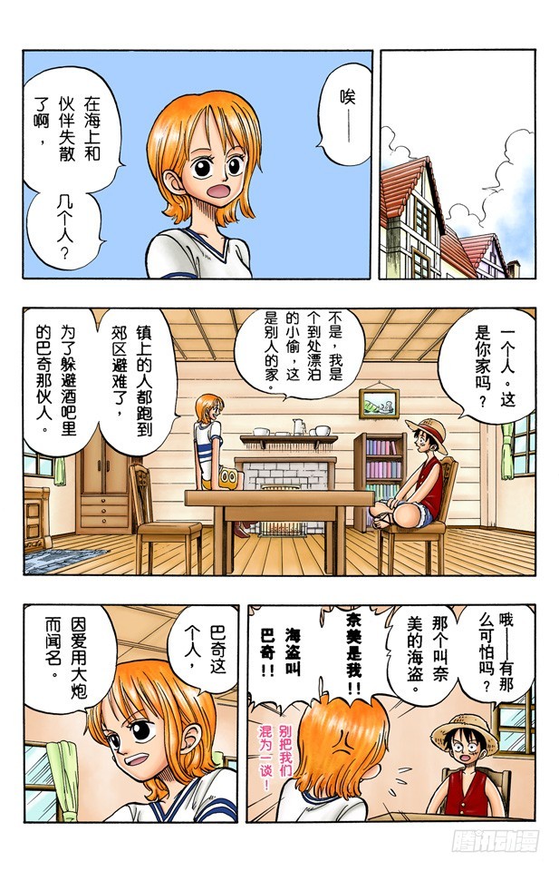 《航海王（全彩版）》魔性之女 第9页