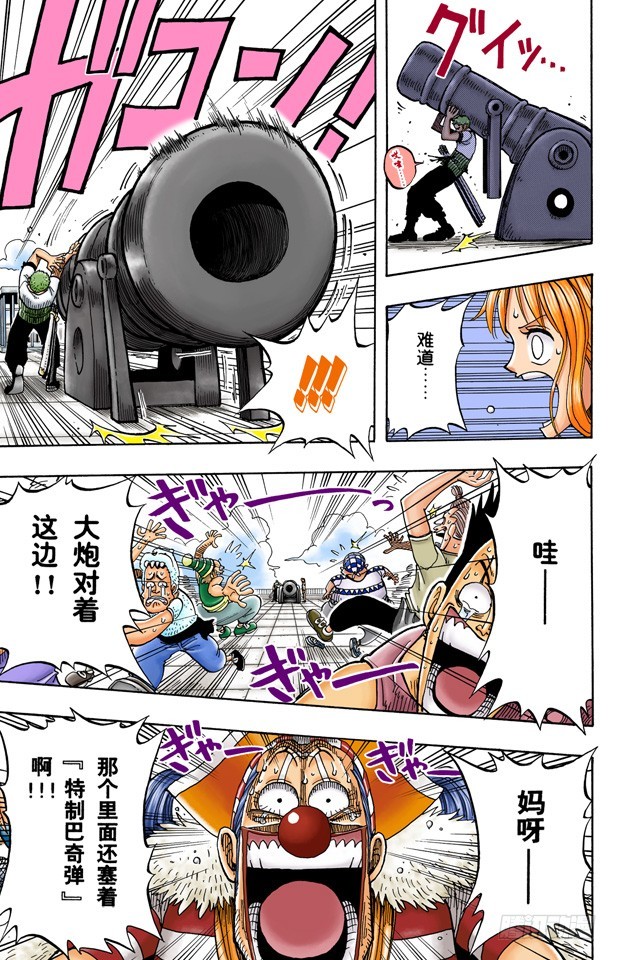 《航海王（全彩版）》失败 第13页