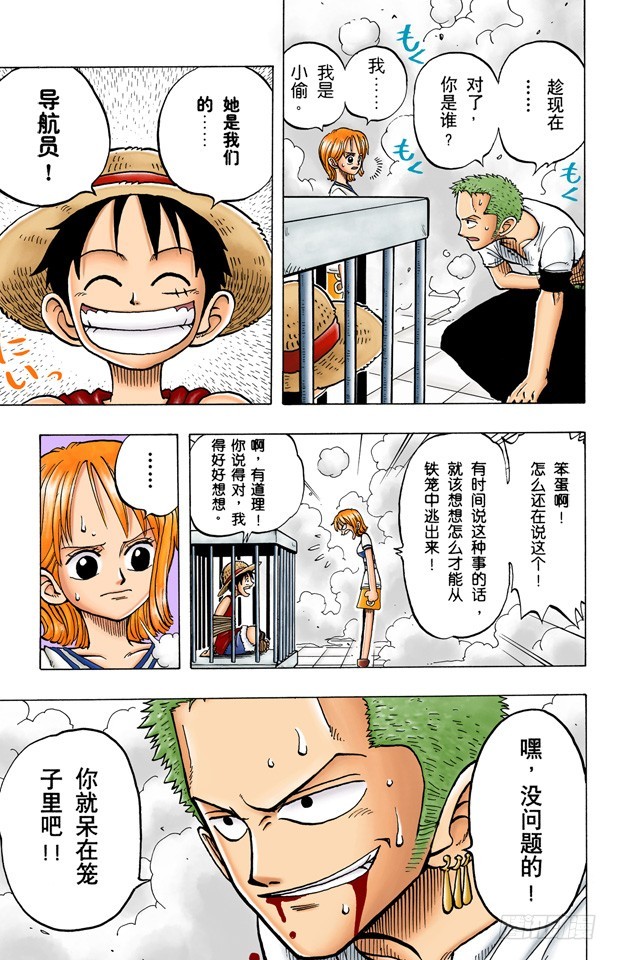 《航海王（全彩版）》失败 第15页