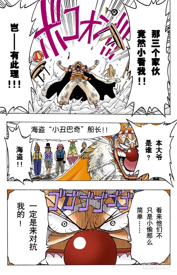 《航海王（全彩版）》失败 第19页