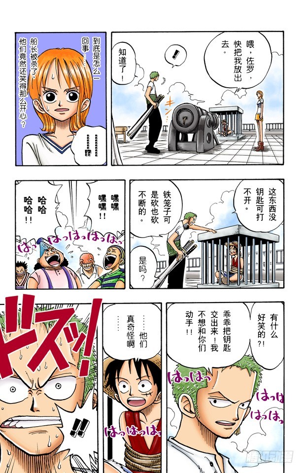 《航海王（全彩版）》失败 第3页