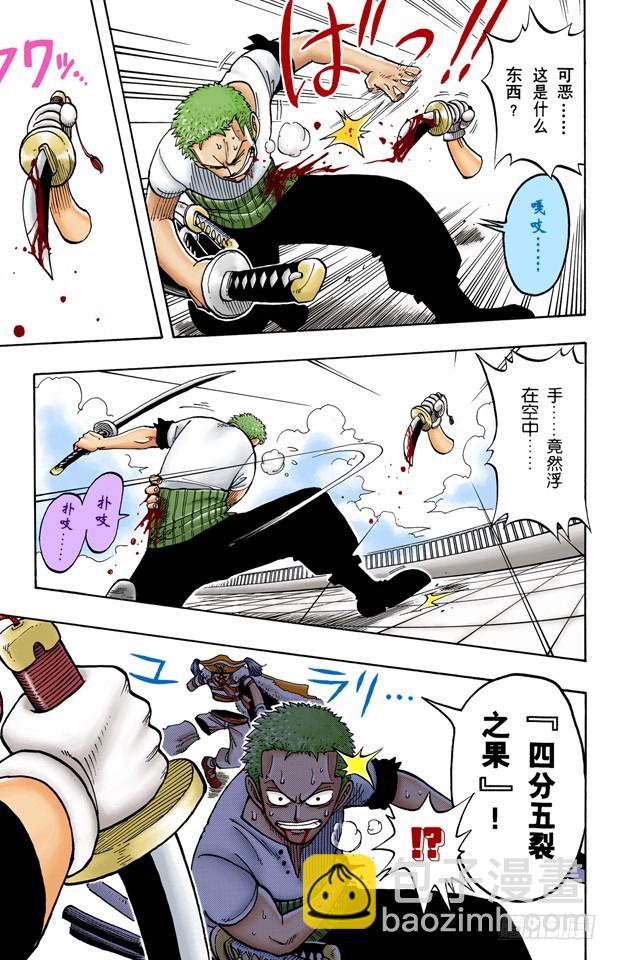 《航海王（全彩版）》失败 第5页