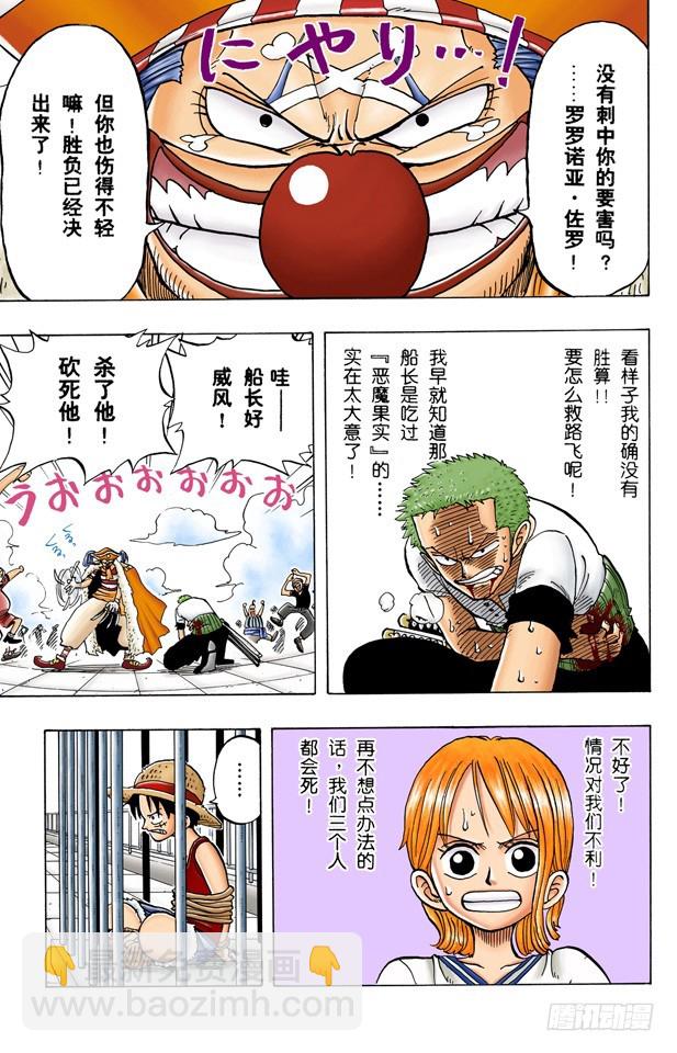 《航海王（全彩版）》失败 第7页