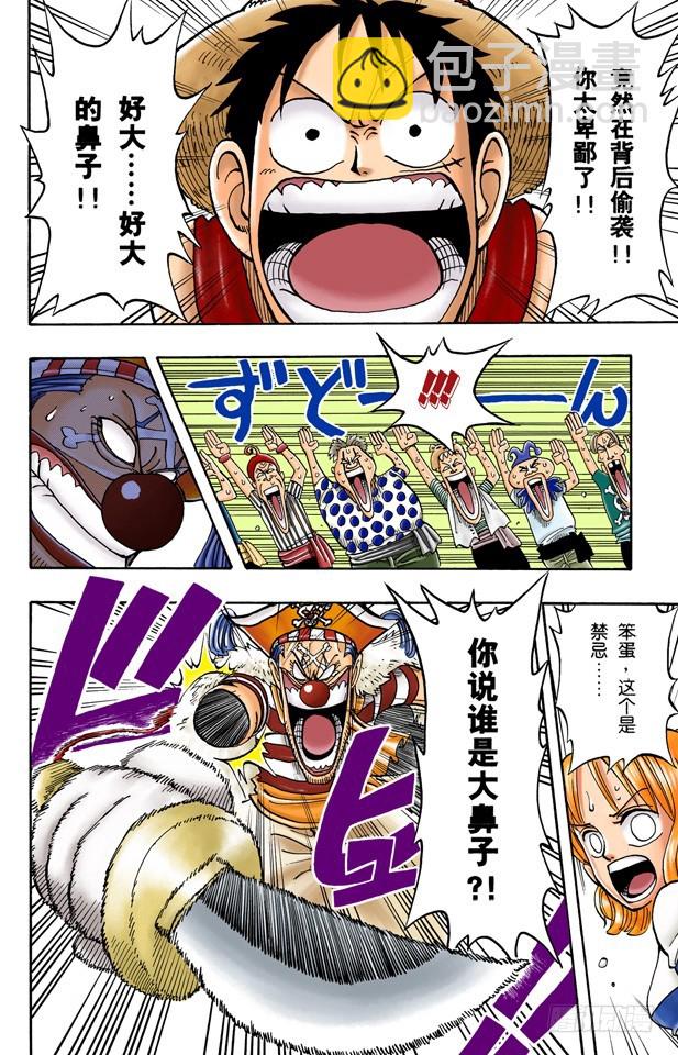 《航海王（全彩版）》失败 第8页