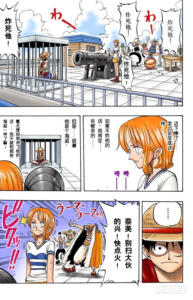 《航海王（全彩版）》酒吧事件 第11页