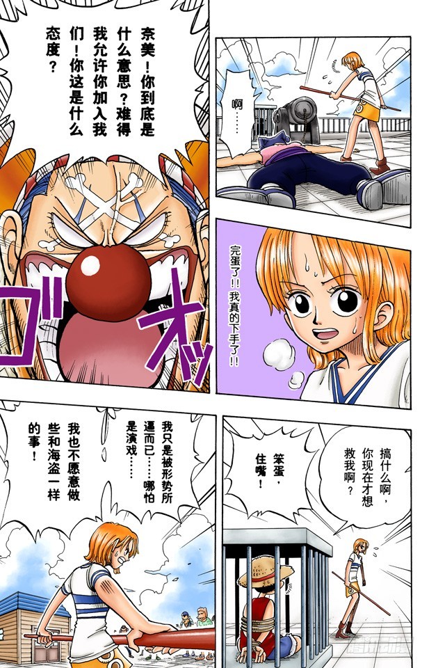 《航海王（全彩版）》酒吧事件 第15页