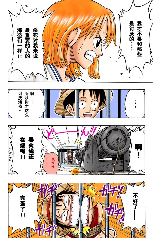 《航海王（全彩版）》酒吧事件 第16页