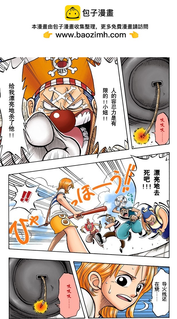 《航海王（全彩版）》酒吧事件 第17页