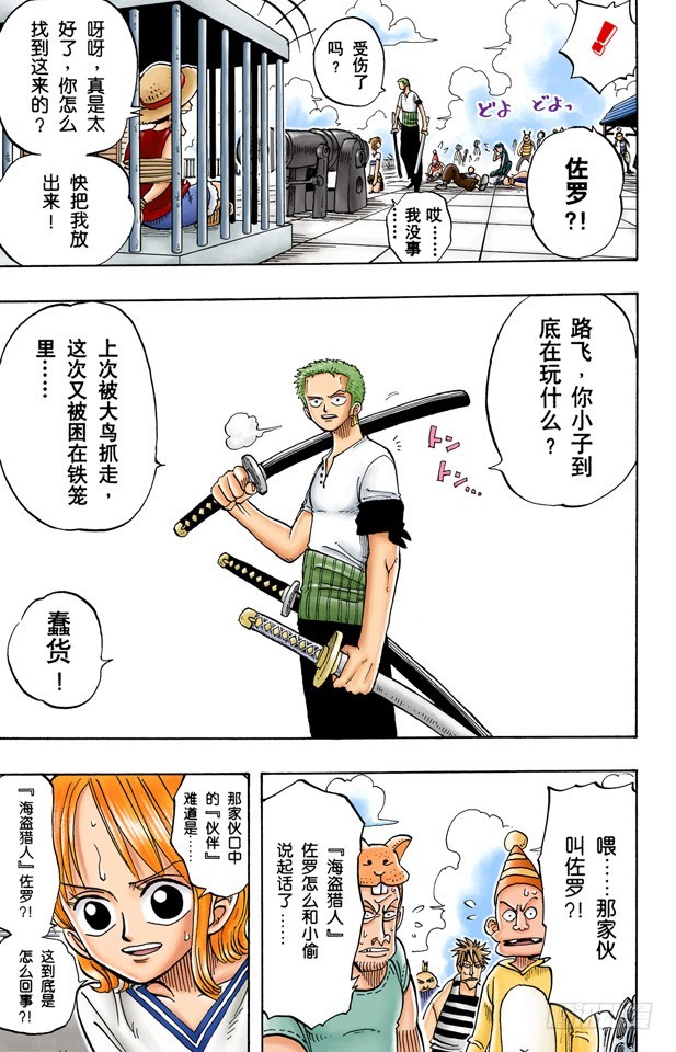 《航海王（全彩版）》酒吧事件 第21页