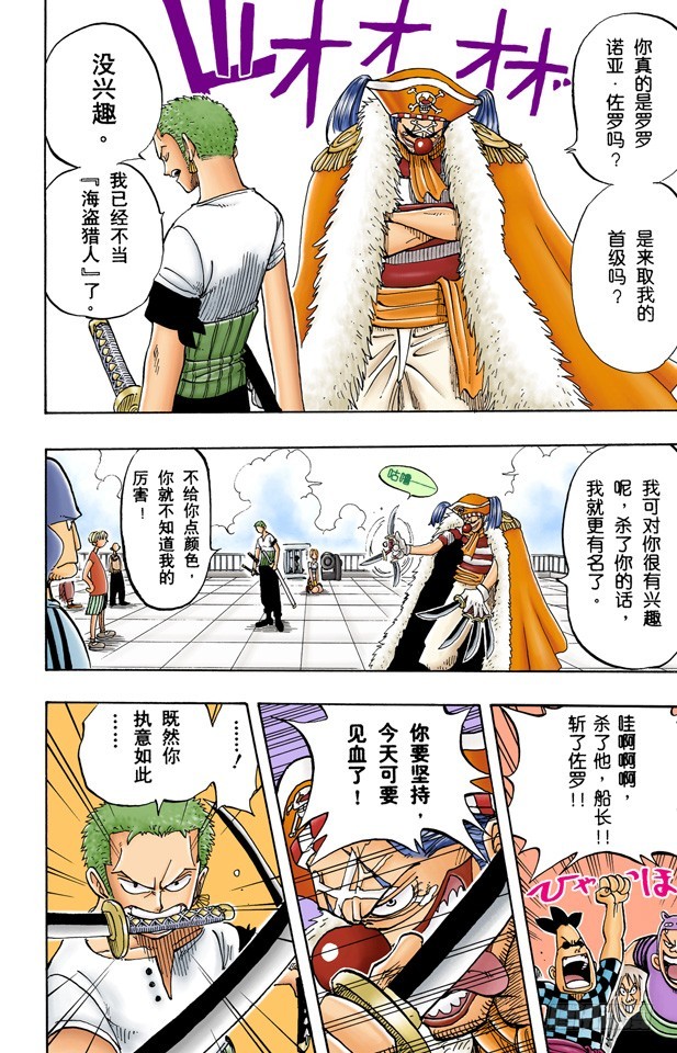 《航海王（全彩版）》酒吧事件 第22页