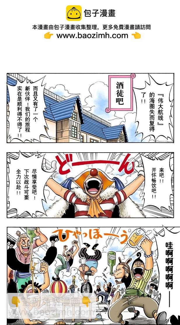 《航海王（全彩版）》酒吧事件 第2页