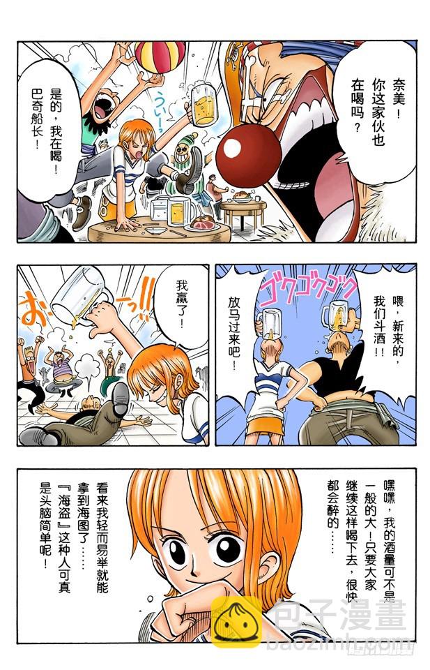 《航海王（全彩版）》酒吧事件 第3页