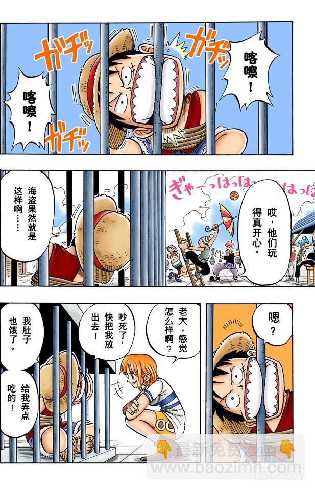《航海王（全彩版）》酒吧事件 第4页