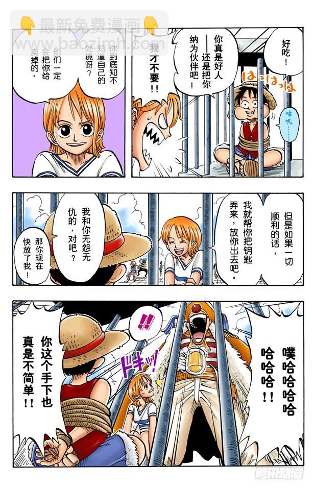 《航海王（全彩版）》酒吧事件 第5页