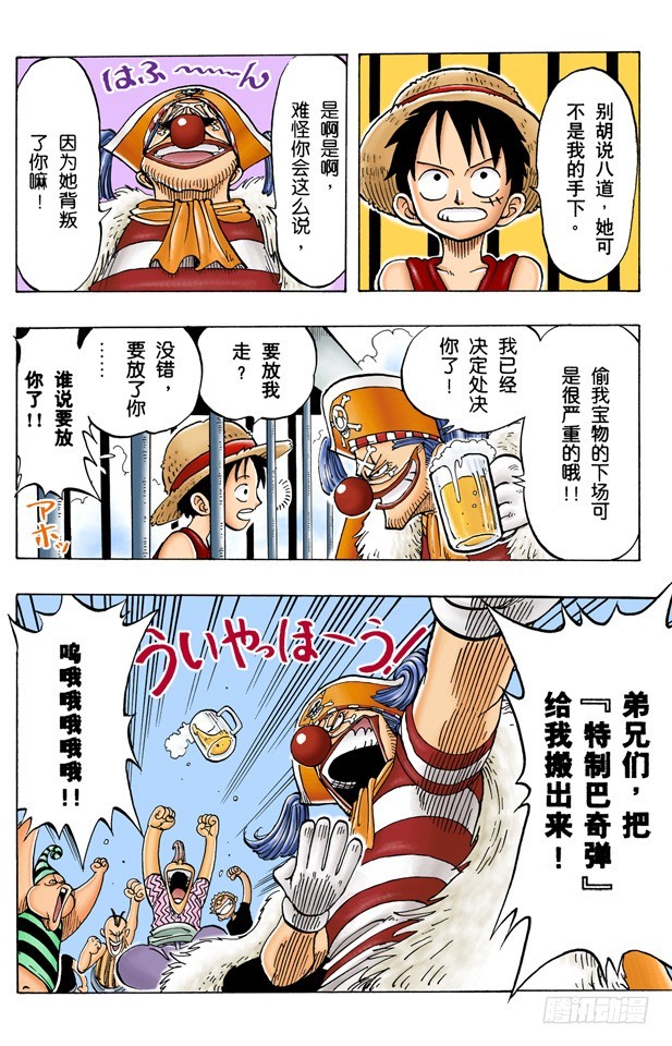 《航海王（全彩版）》酒吧事件 第6页