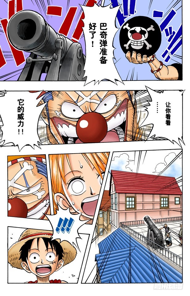 《航海王（全彩版）》酒吧事件 第7页
