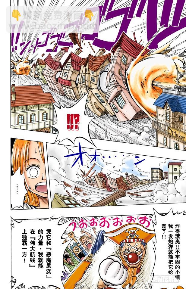 《航海王（全彩版）》酒吧事件 第8页
