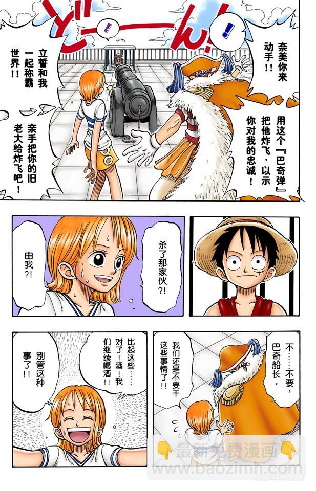《航海王（全彩版）》酒吧事件 第9页
